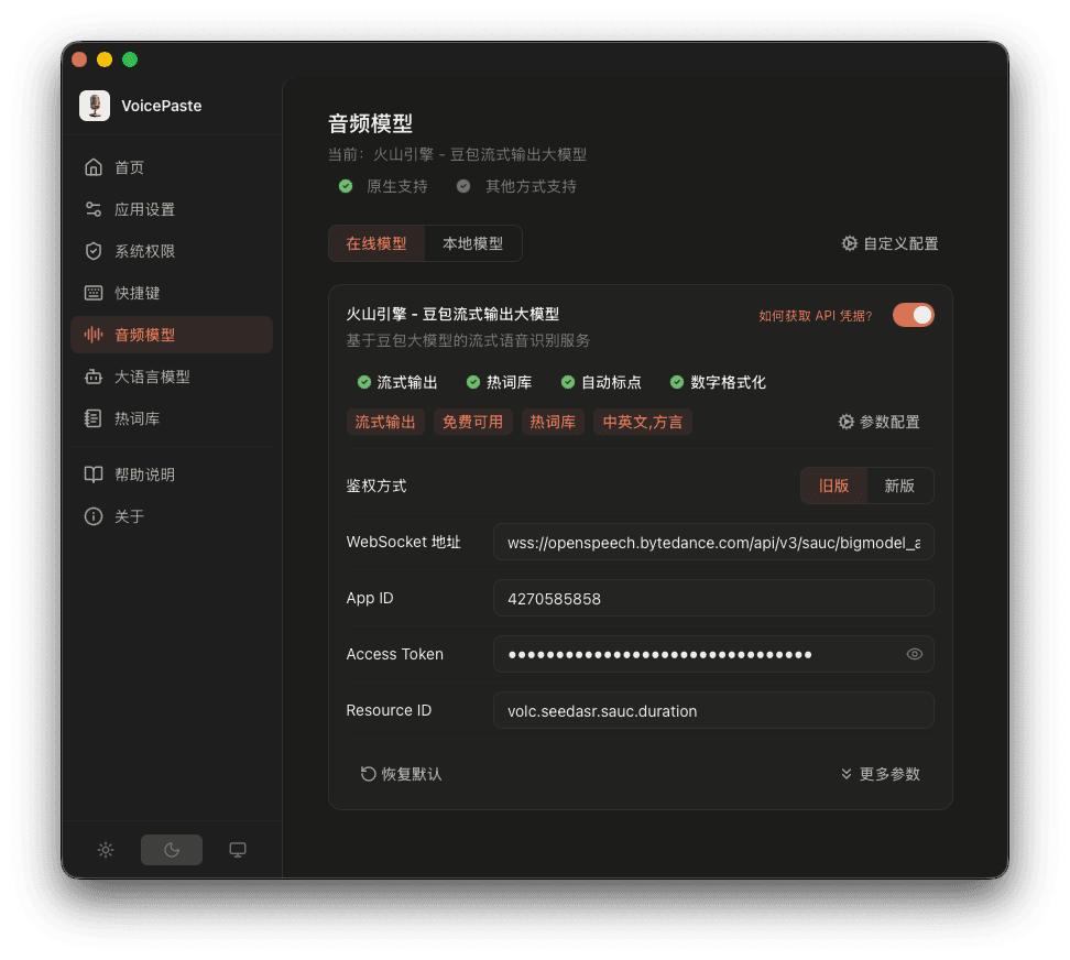 App ID and Access Token fields in VoicePaste legacy authentication settings